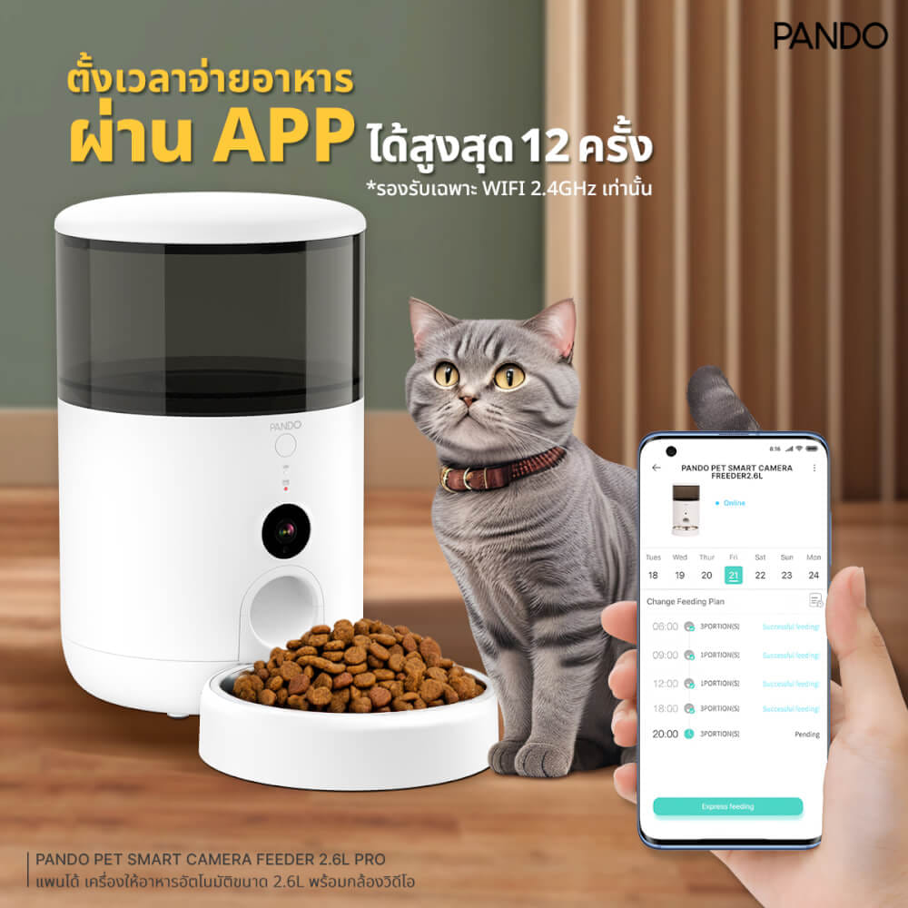 เครื่องให้อาหารอัตโนมัติ PANDO รุ่น โปร ขนาด 2.6L (พร้อมกล้องวิดีโอ)_2